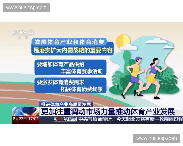 体育产业发展新机遇：创新体育招商模式助力企业与城市共赢